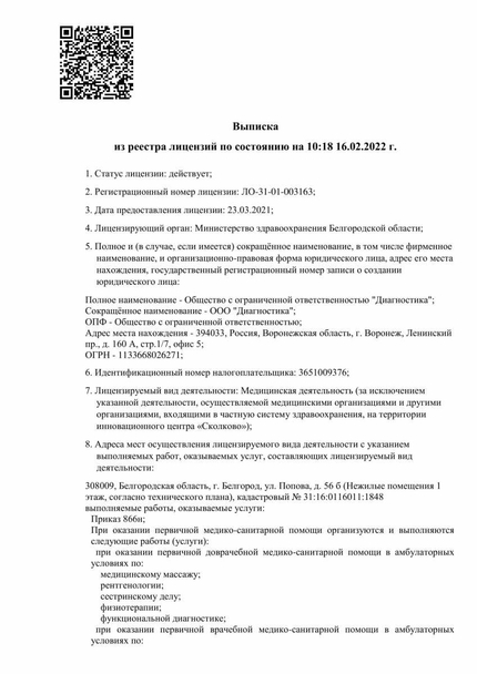 Лицензия или сертификат