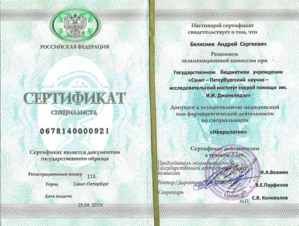 Лицензия или сертификат