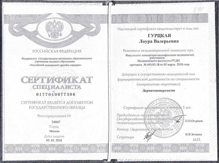 Лицензия или сертификат