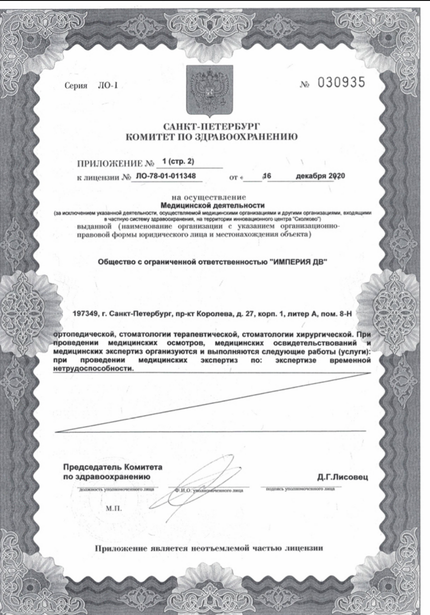 Лицензия или сертификат