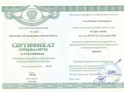 Лицензия или сертификат