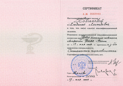 Лицензия или сертификат