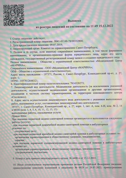 Лицензия или сертификат