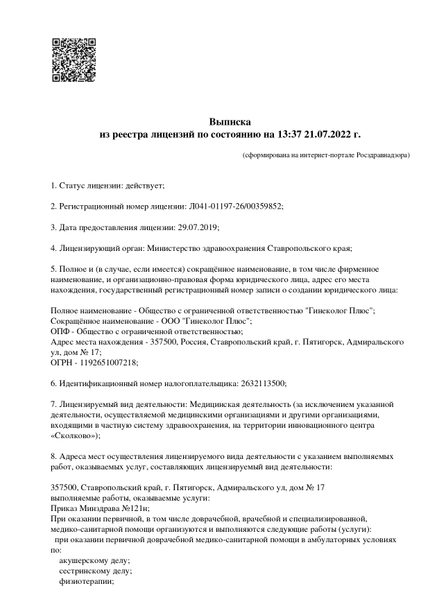 Лицензия или сертификат