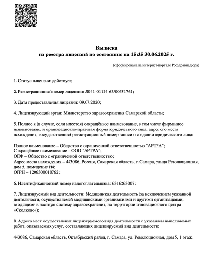 Лицензия или сертификат
