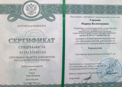 Лицензия или сертификат