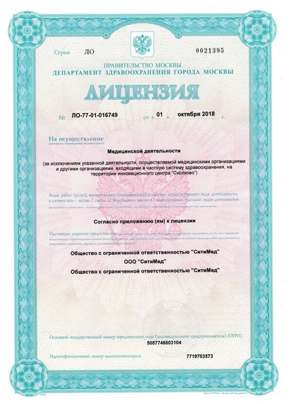Лицензия или сертификат