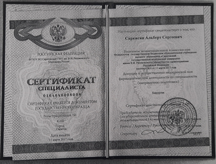 Лицензия или сертификат