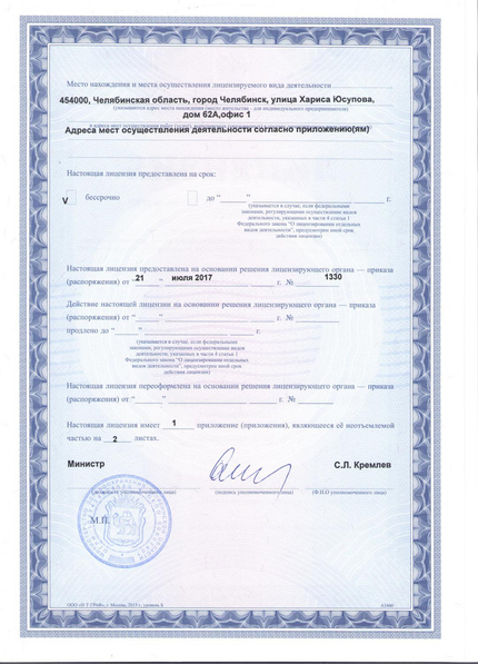 Лицензия или сертификат