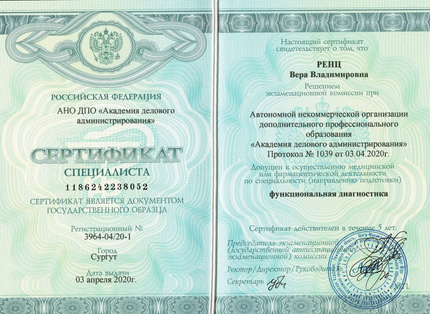 Лицензия или сертификат