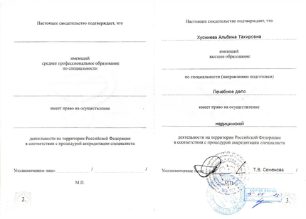 Лицензия или сертификат