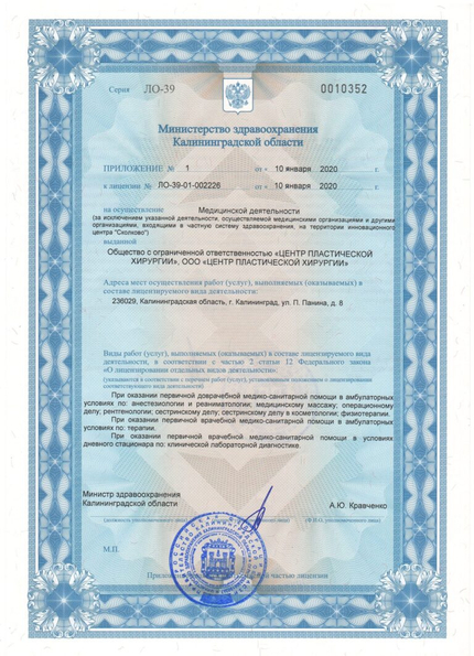 Лицензия или сертификат