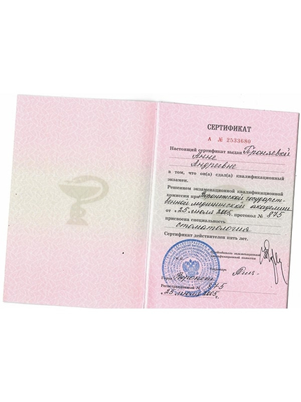 Лицензия или сертификат