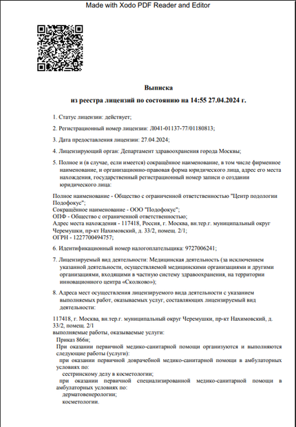 Лицензия или сертификат