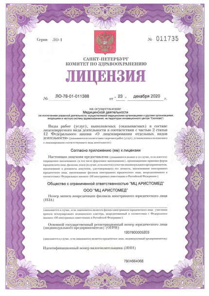 Лицензия или сертификат