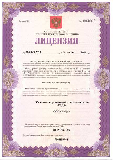 Лицензия или сертификат
