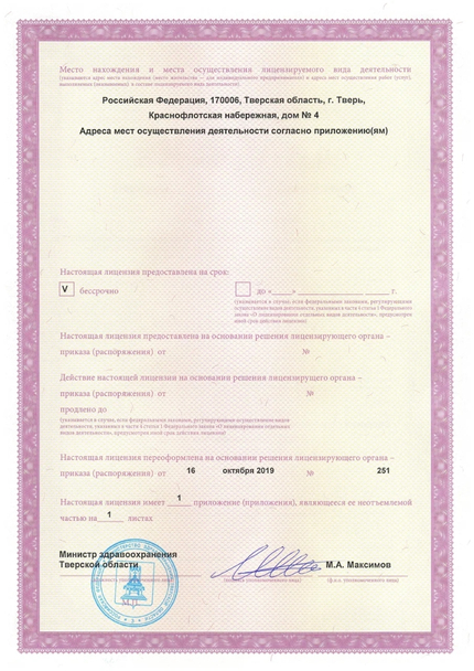 Лицензия или сертификат