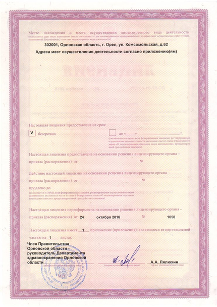 Лицензия или сертификат