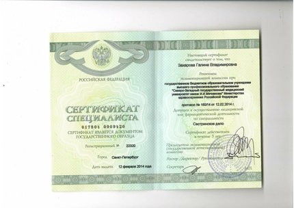 Лицензия или сертификат