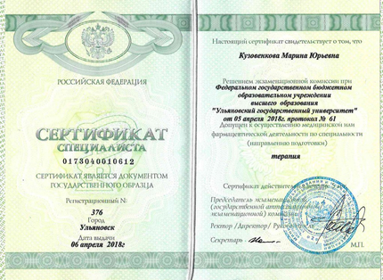 Лицензия или сертификат