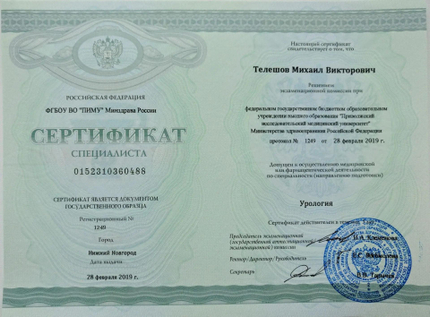 Лицензия или сертификат