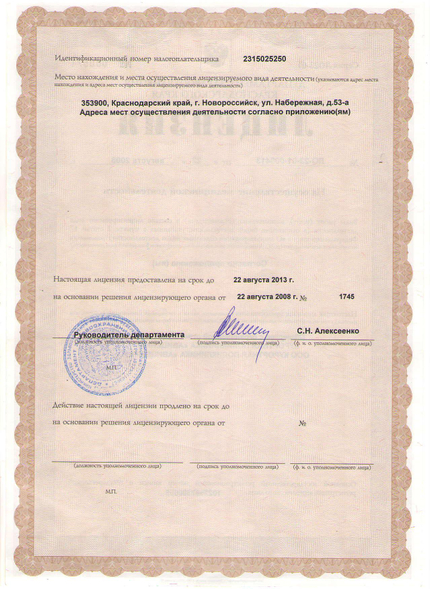 Лицензия или сертификат