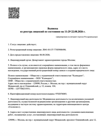 Лицензия или сертификат