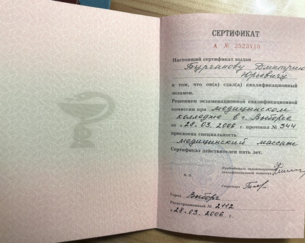 Лицензия или сертификат