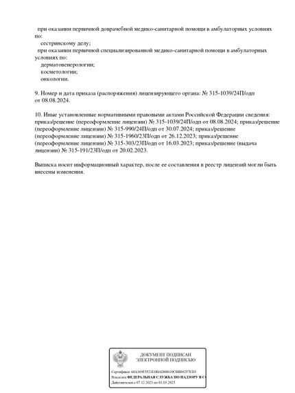 Лицензия или сертификат