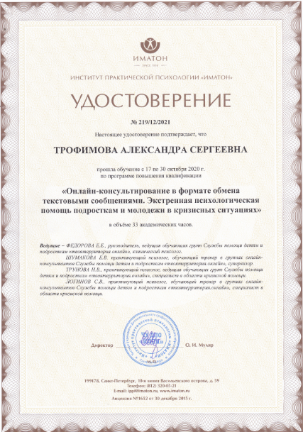 Лицензия или сертификат