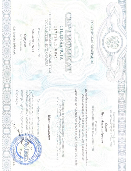 Лицензия или сертификат