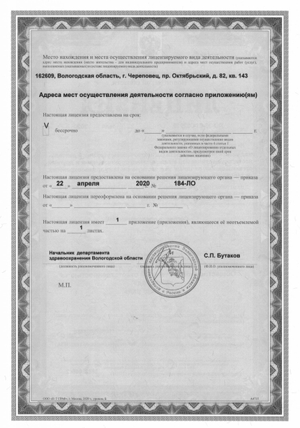 Лицензия или сертификат