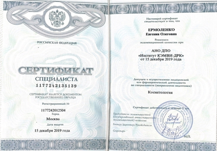 Лицензия или сертификат