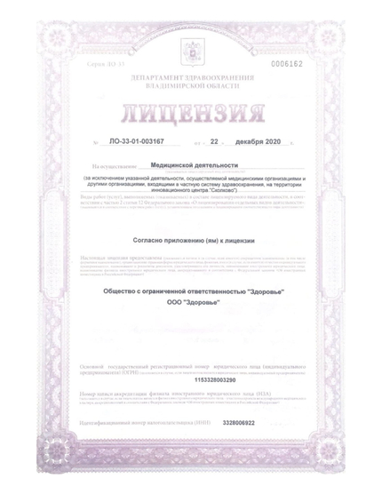 Лицензия или сертификат