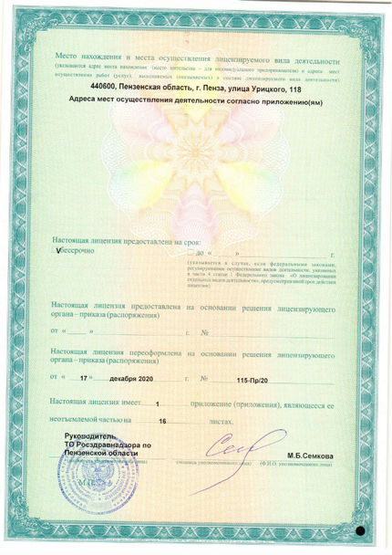 Лицензия или сертификат
