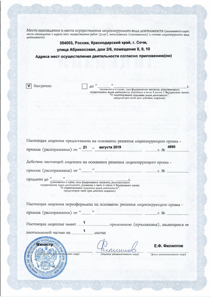 Лицензия или сертификат