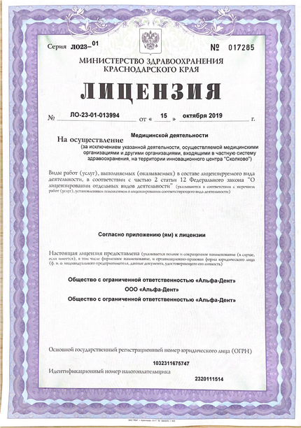 Лицензия или сертификат