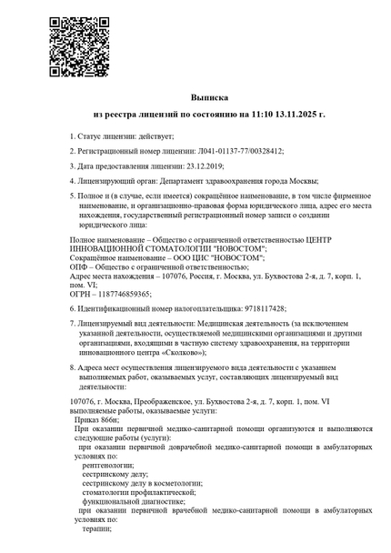 Лицензия или сертификат