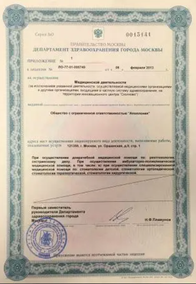 Лицензия или сертификат