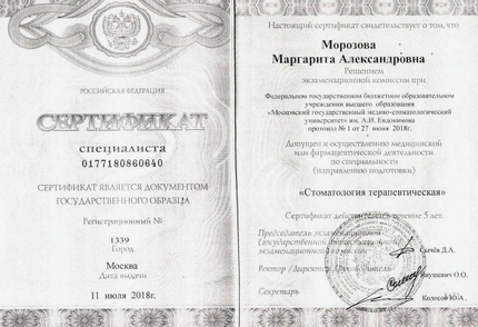 Лицензия или сертификат