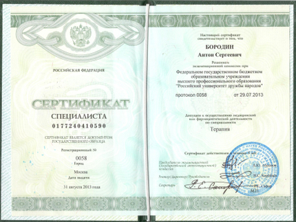 Лицензия или сертификат