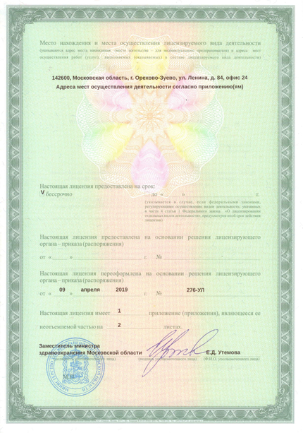 Лицензия или сертификат