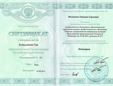 Лицензия или сертификат