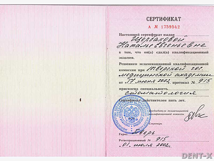 Лицензия или сертификат