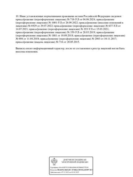 Лицензия или сертификат