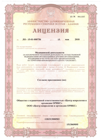 Лицензия или сертификат