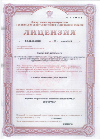 Лицензия или сертификат