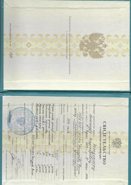 Лицензия или сертификат