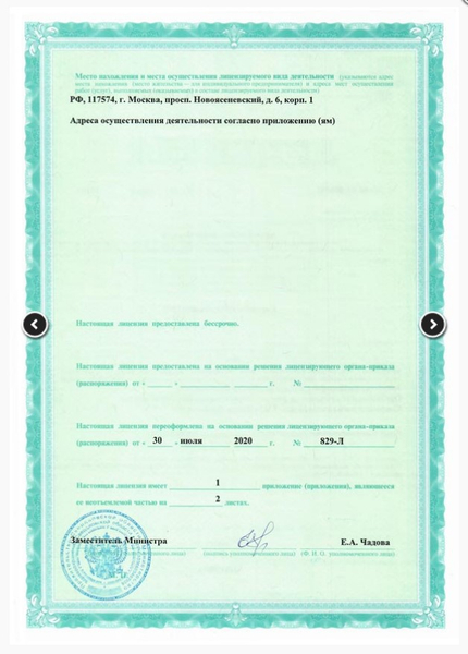 Лицензия или сертификат