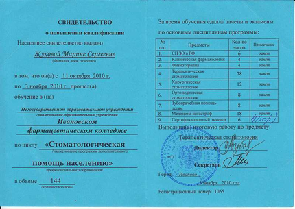 Лицензия или сертификат